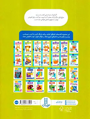 کتاب کار کومن مهارت بریدن چهار سال به بالا